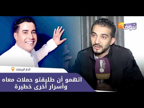 حميد المرضي فقلب فضيحة كبرى:هجم على صاحبو بالسيوفة في دارو اتهمو طليقتو حملات معاه وأسرار أخرى خطيرة