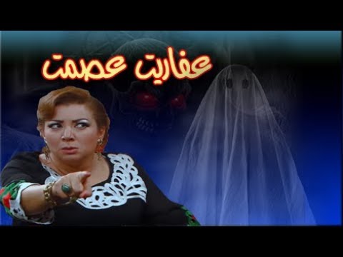 عفاريت عصمت ׀ انتصار – هشام إسماعيل ׀ الحلقة العشرون