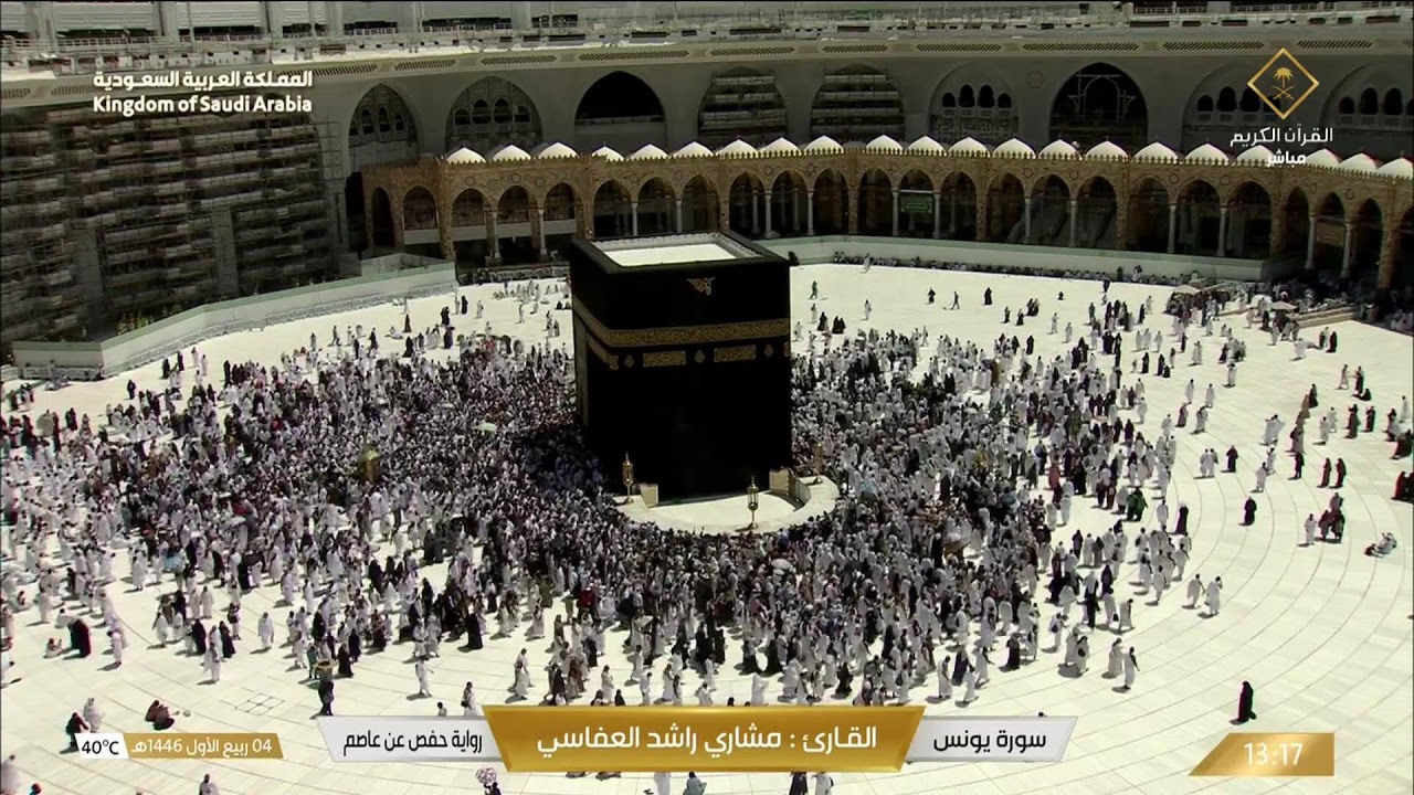 بث مباشر || قناة القرآن الكريم Makkah Live