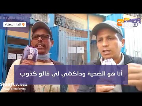 بعد فيديو “شوف تيفي”:الشخص لي قالو عليه “صعصع” وهجم على أسرة يرد:”أنا هو الضحية وداكشي لي قالو كذوب”