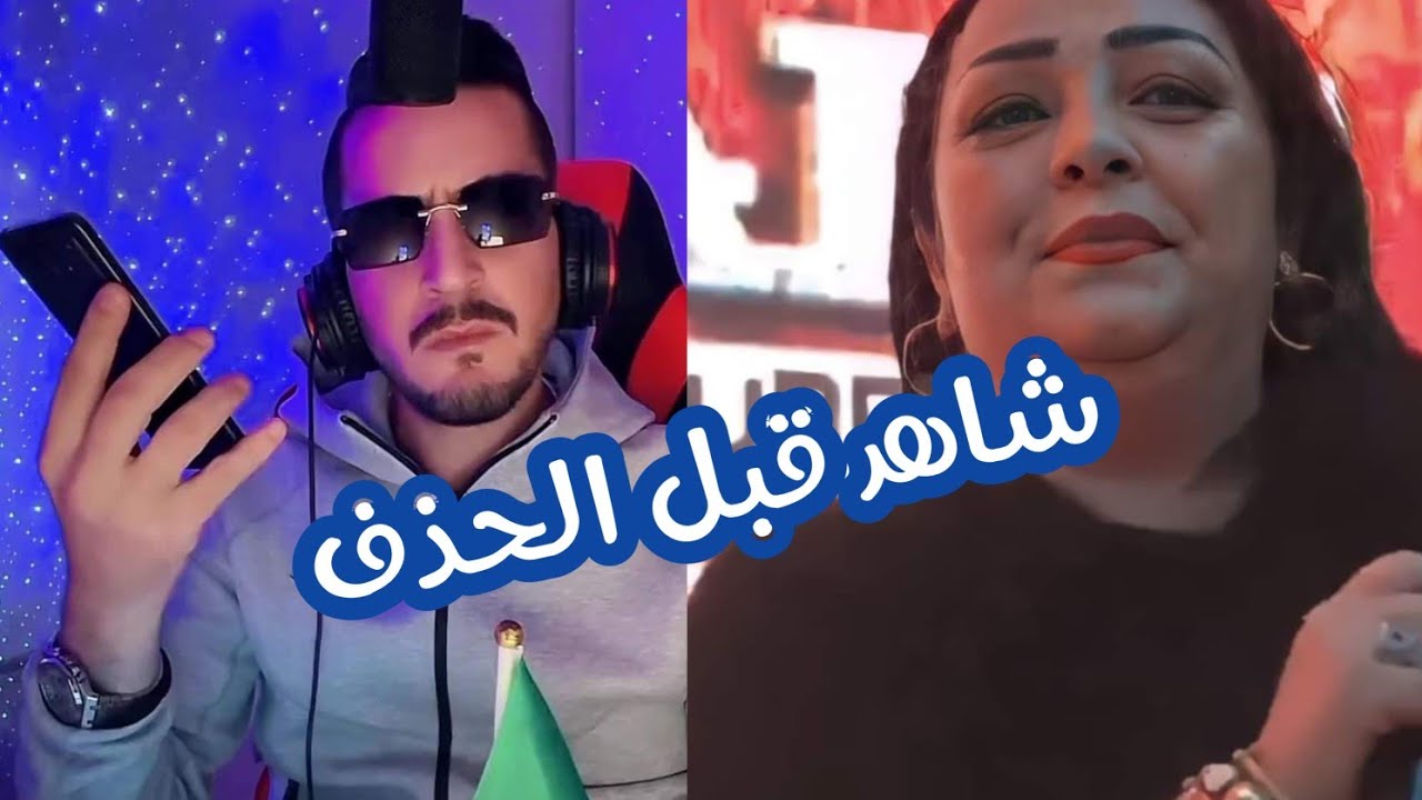 اوبيرا 🎭يكشف فضيحة الشابة دليلة 😱  شاهد 🎬 قبل الحذف ❌عطاها وين يوجع القلب💔