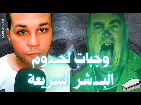 الوجبات القصة والحقيقة الكاملة