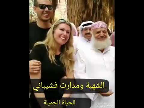 الشيخ شاف الجمال