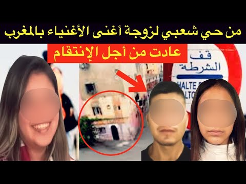 انتقام إمرأة🔞من صديقة الأمس إلى عدوّة اليوم⛔️كفاش سلات علاقة الصحابات من بعد سنوات ديال العشرة⁉️