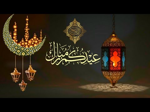 أجمل تهنئة العيد الاضحى 2024 للاهل و الاحباب بمناسبة عيد الاضحى لسنة 2024