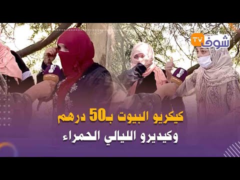 ضريح “مرشيش” نواحي كازا فيه الفساد والشعوذة والذبيحة:كيكريو البيوت بـ50 درهم وكيديرو الليالي الحمراء