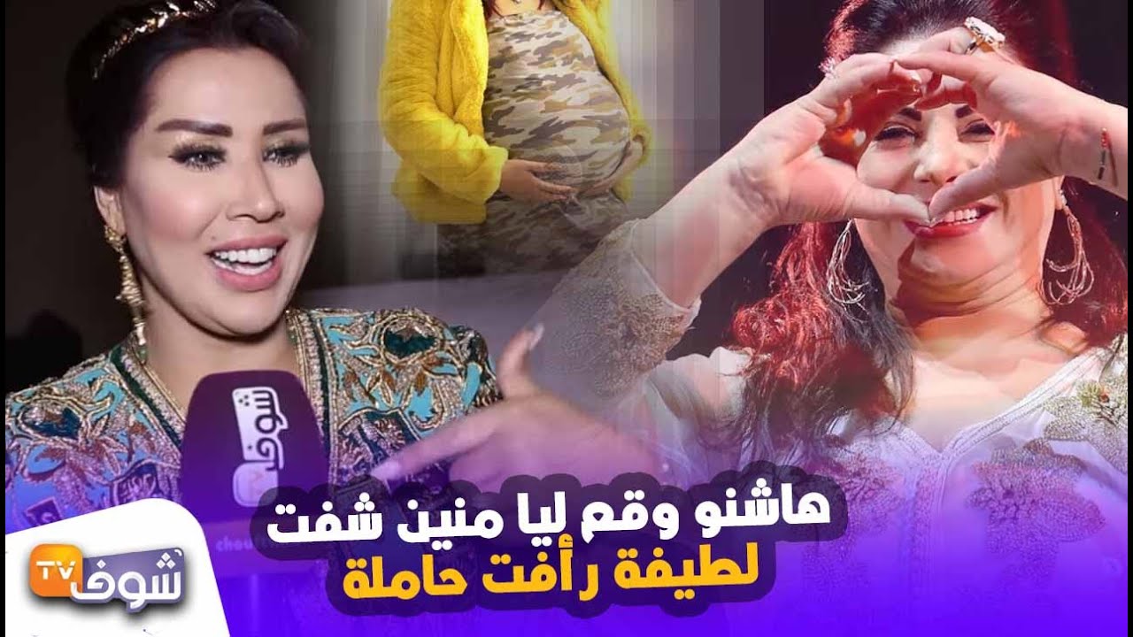 سعيدة شرف ترد..تعرضت للنصب وهاشنو وقع ليا منين شفت لطيفة رأفت حاملة وخطبت بنتي لولدها