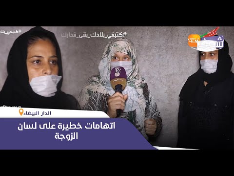 أخطر فضيحة زنا المحارم وقعات فالمغرب:زوج كيمارس الجنس مع خت مراتو وبنتها الشابة ودابا خدمو فالدعارة