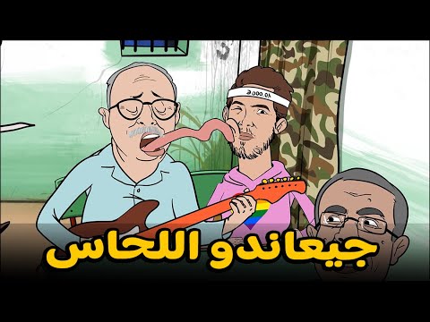 حلقة_خاسرة جدا😉تحفة شرشمهم، جيعاندو اللحاس تفرش وسليعفان  تقب الورقة مع المغاربة😡