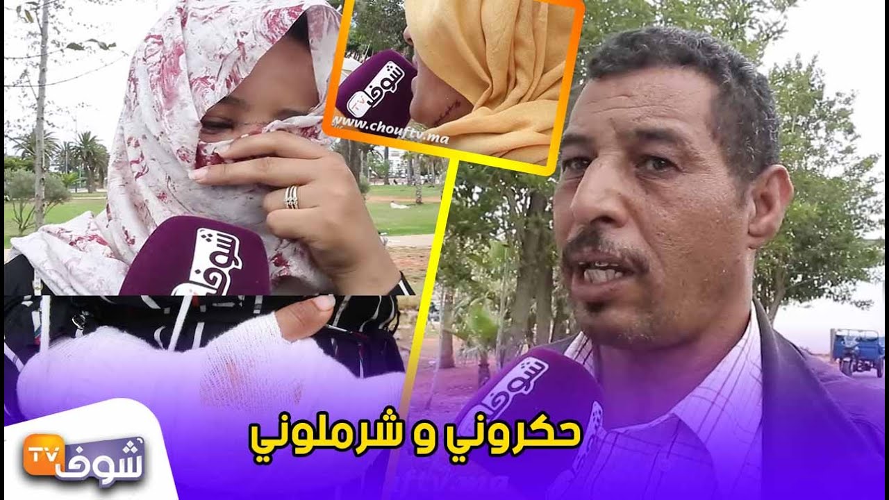 صراع عائلي يتسبب في شرملة شابة نواحي البيضاء..حكروني و شرملوني بغيت الحموشي ياخد ليا حقي