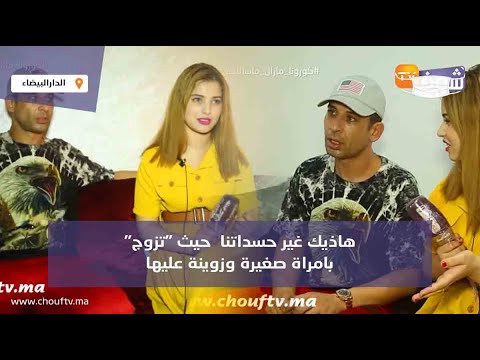 الزوج الخائن والزوجة ” العشيقة” يردان على الزوجة لي حصلاتهم..حسداتنا  حيث “تزوج” بامراة صغيرة وزوينة