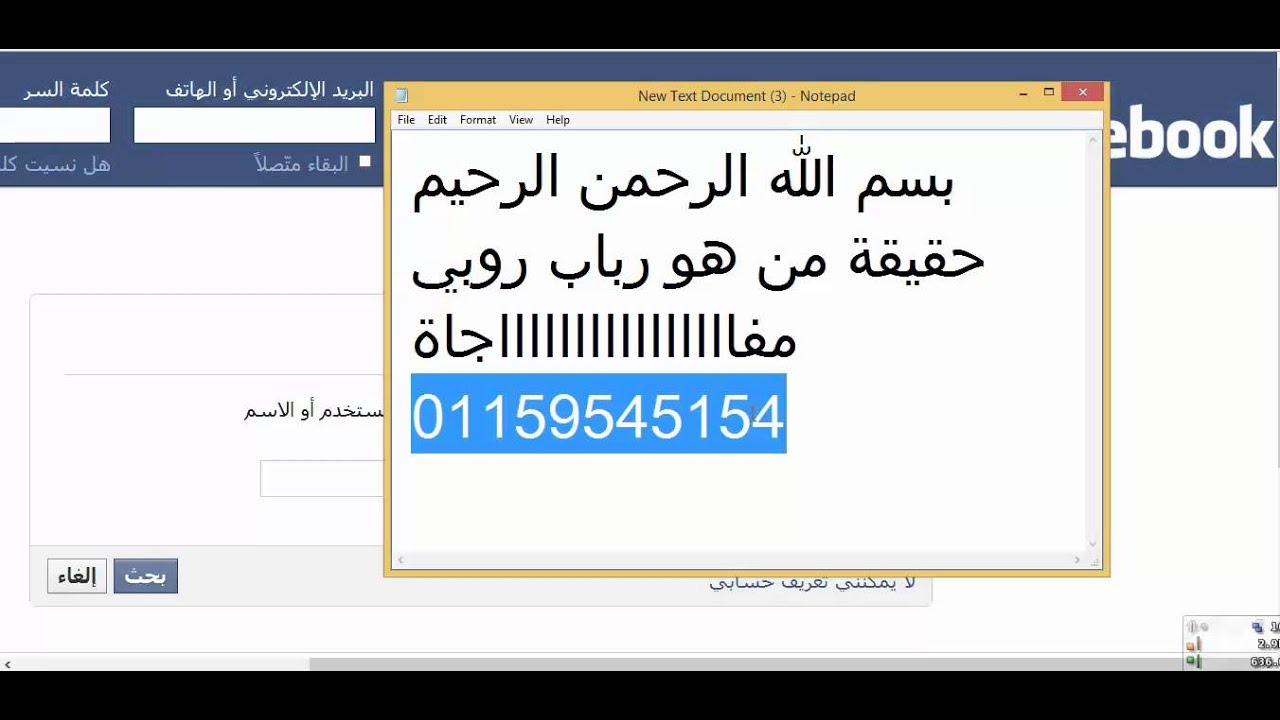 فضيحه كشف النقاب عن صاحب حساب رباب روبي