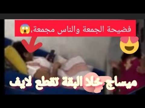 سبب لي خلاها تقطع لايف البقة مرة اخرى وسط فضيحة مع الاسرة المشوهة 😱 خوصي خواصاصي بين نارين 😉😉