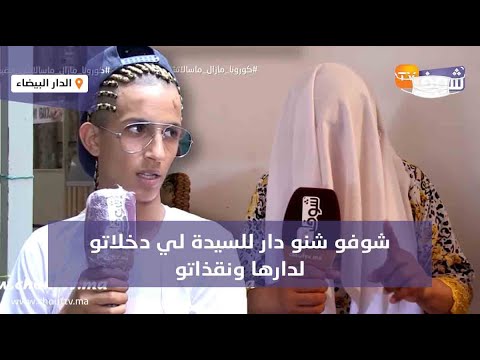 الشاب المثلي ولد الشابة نبيلة طلع نصاب كبير:شوفو شنو دار للسيدة لي دخلاتو لدارها ونقذاتو..شفرها وهرب