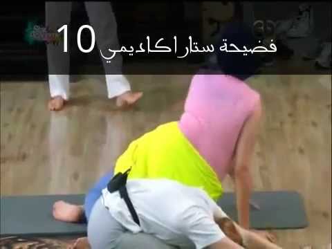 فضيحة ستار اكاديمي 10 ملابس شفافة و شبه عارية في درس الرياضه