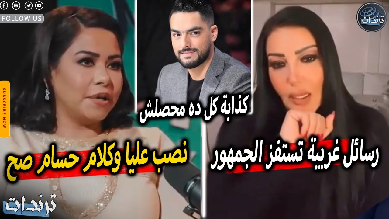 حسن الشافعي يهين شيرين عبدالوهاب بعد ردها الغريب علي تصريحات حسام حبيب و سمية الخشاب تستفز الجمهور