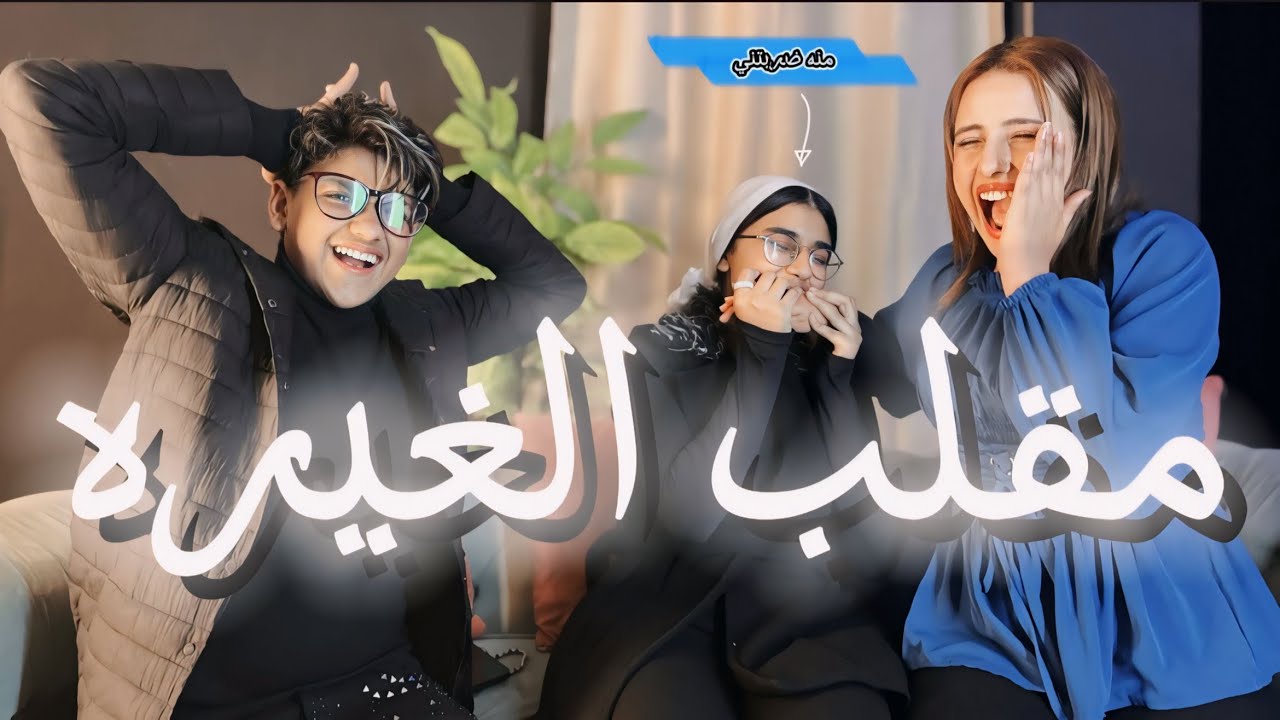 مقلب الغيره عبده نجم و شهد الكروانه في خطيبتي منه قدري😱منه ضربتني انا و شهد الكروانه😡