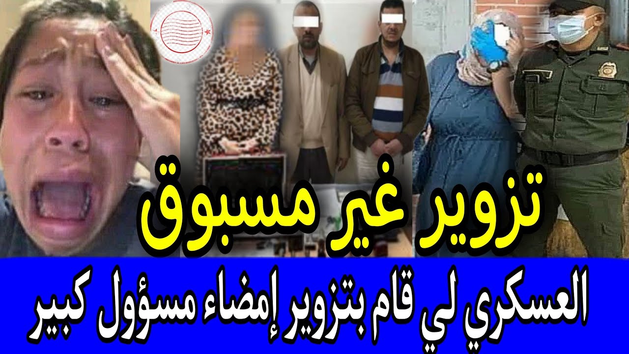 🚫 العسكري المغشوش 🔞 لي زور إمضاء وزير الصحة ⛔️ من بعثة الأمم المتحدة بالكونكو إلى السجن