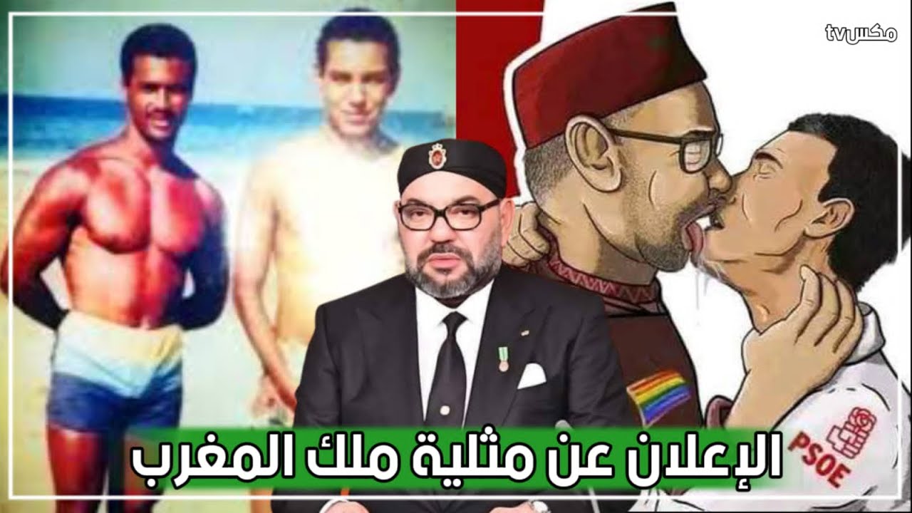 شاهد فضيحة ملك المغرب داخل حانات المخنثين ويتسكع سكراناْ في شوارع باريس !!