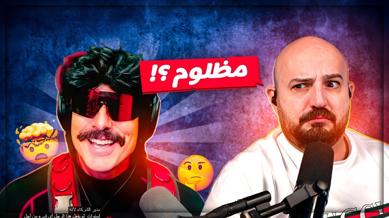 تعليقي على فضيحة اشهر ستريمر ! 🤯 تبند نهائي من البثوث !! 😱