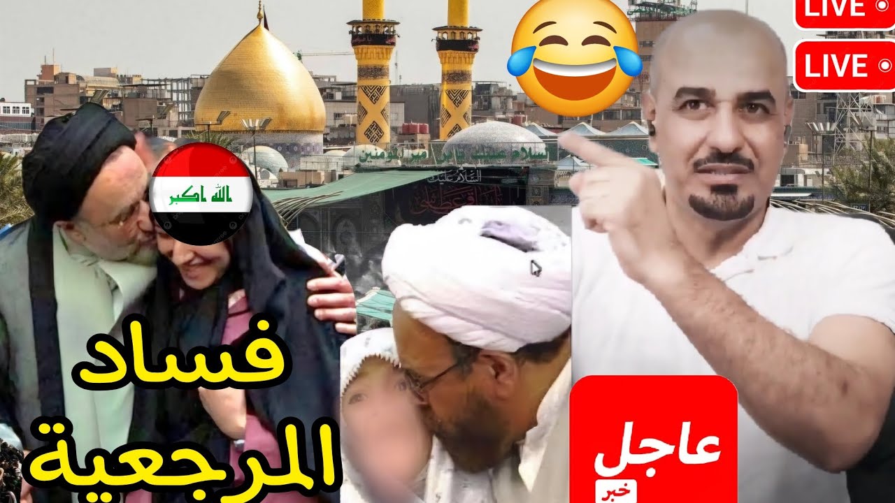 اثير القطراني يفضح المرجعية النجف دين الشيعه اصله هندوسي 😱