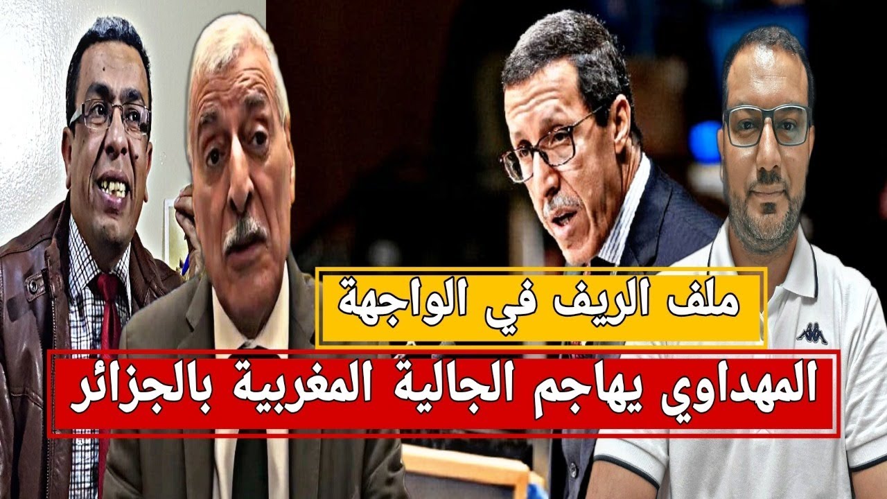 فرحات مهني يتوسل المخزن دعم الماك بلجنة تصفية الاستعمار و إسبانيا تعلن أن سبتة-مليلية تحل عسكريا