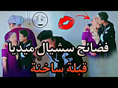 رد قوي على فضيحة الإبن وأمه على موقع TikTok 😱..