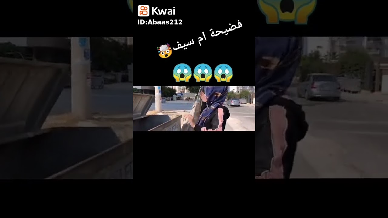 فضيحة ام سيف