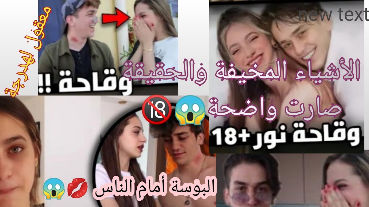 فضيحة لانا محمد و نور مار 18+ _ اعتراف حقيقي  من لانا محمد 😱 بتغري الشباب _ الحقيقة كاملة