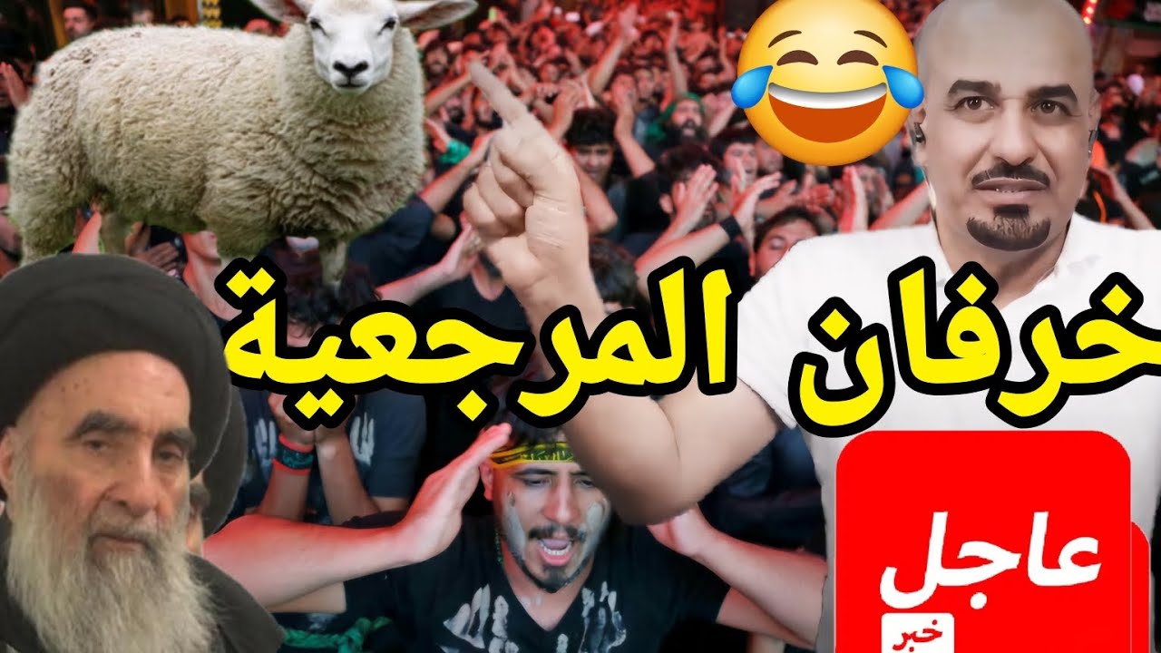 اثير القطراني جنن المرجعية النجف 22 مليون زائر يا شيعه 😂