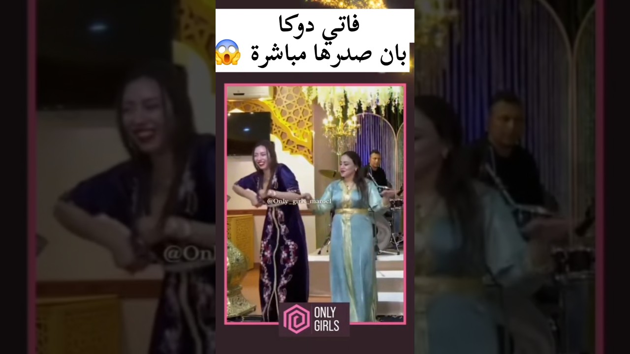 ظهور صدر فاتي دوكا مباشرة بان صدرها chikha fati douka bano liha bzazl live chouha فضيحة فاتي دوكا