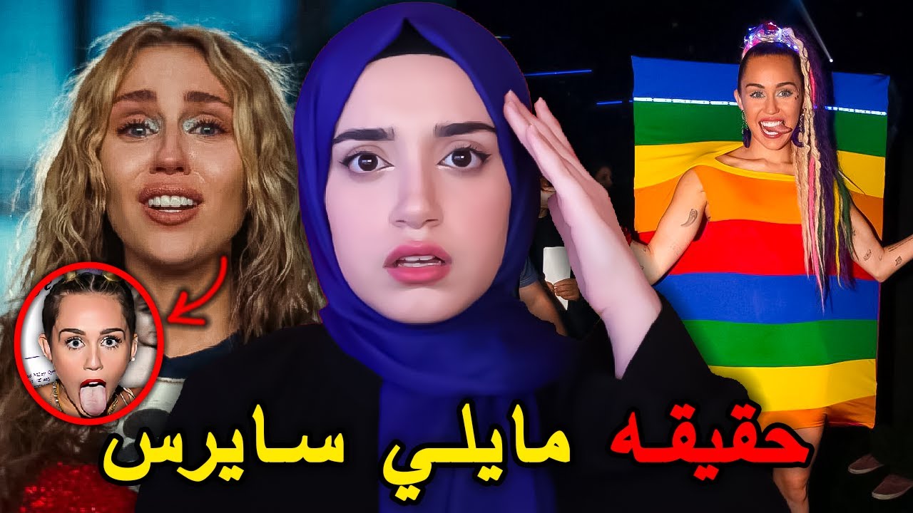 والدها بيدوفيلي !!! الجانب المظلم من حياة مايلي سايرس