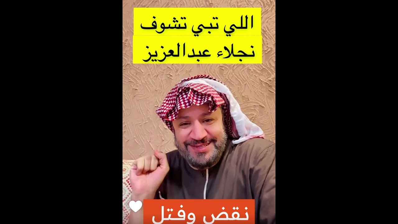 صور نجلاء عبدالعزيز و القسم !!