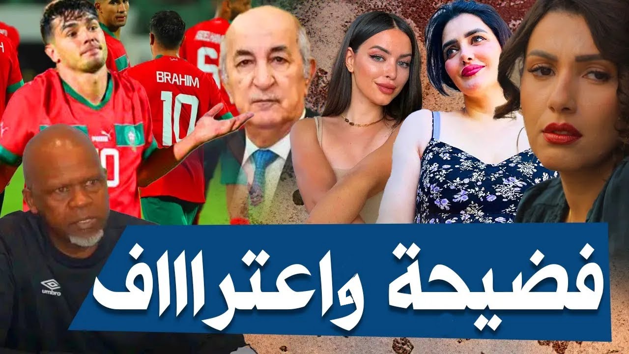 فضيحة العسكر في الانتخابات مدرب ليسوتو يعترف بقوة المغرب وادم انزو يتالق ودياز بتأقلم سحر الصديقي ..