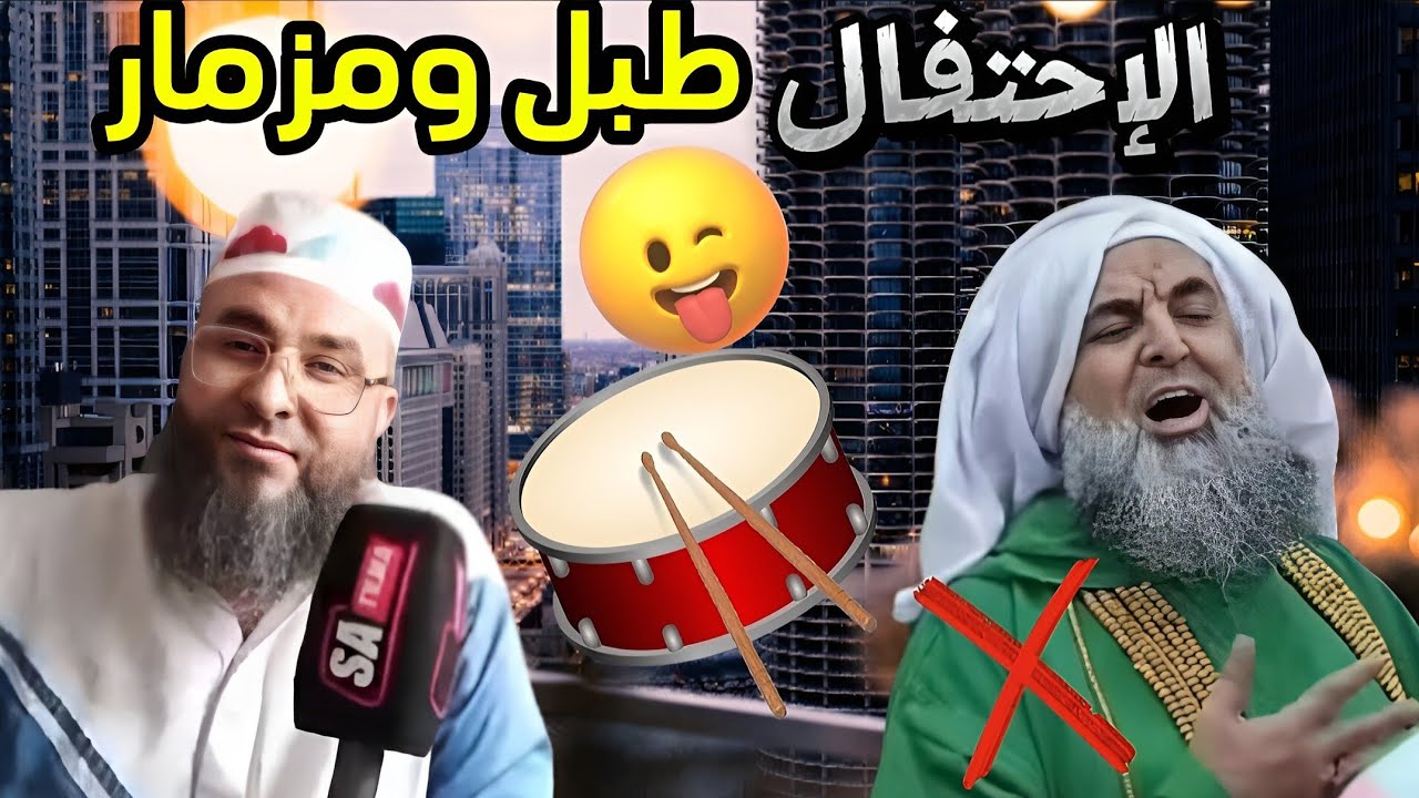 فضيحة الرقص الشرقي الهستيري مع الاحتفال بالمولد النبوي هذا منكر محمد الفحصي