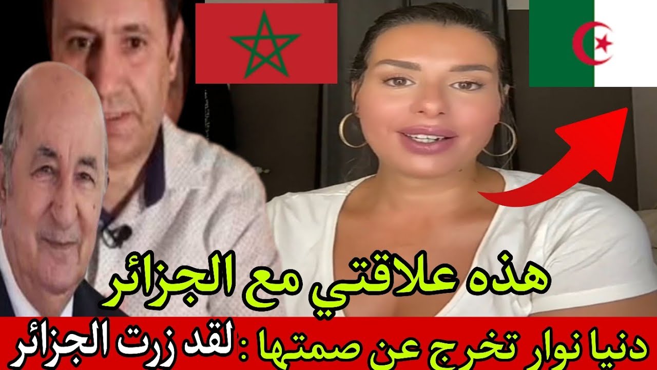 الصحفية دنيا نوار فرونس24 تكشف عن علاقتها بالجزائر نعم لقد زرت الجزائر واستقبلوني احسن استقبال لايف