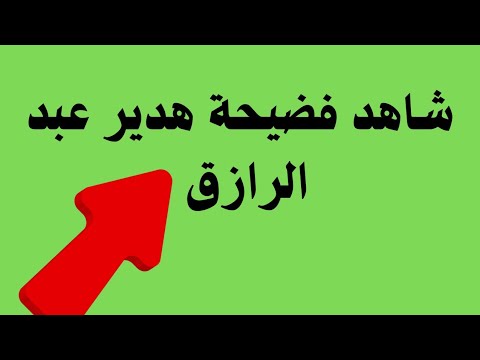 هدير عبد الرازق وقعت بلسانها واعترفت