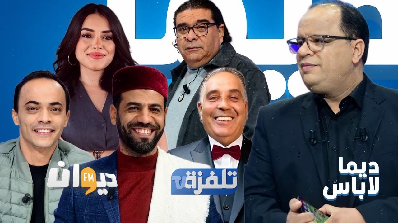 البث المباشر |  الحلقة 3 ديما لاباس Dima Labes