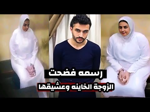 الزوجه والعشيق خلو الزوج هو اللي يقفل عليهم الباب ويسبهم براحتهم بحيله شيطانيه