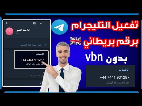 عمل رقم بريطاني للتليجرام  2024👈طريقة رهيبه بدون vbn  عمل رقم فيك وتفعيل الواتس اب 2024