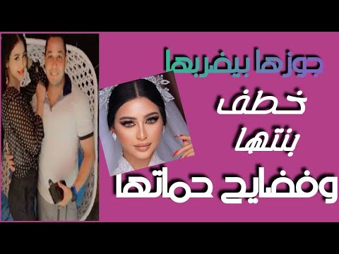 جوزها بيستقوي عليها بالسلطه اللي عنده ادق تفاصيل مشكلة البلوجر إيمان محمود💔🤔