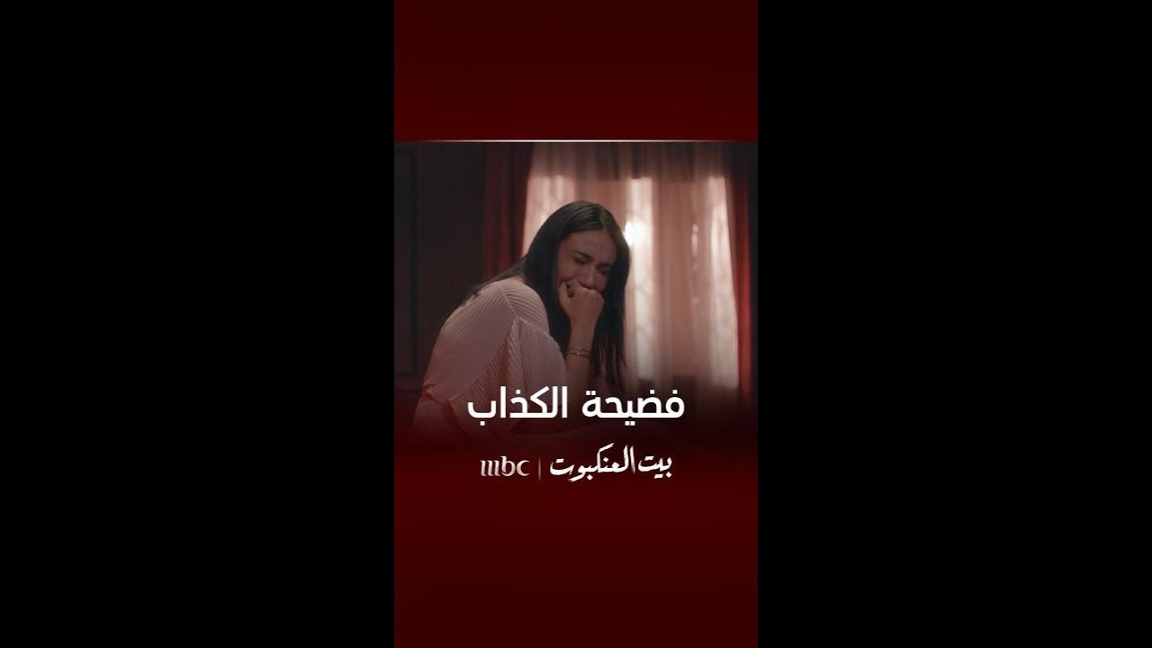 مسلسل بيت العنكبوت | الحلقة 4| فضيحة زوجة لئيمة