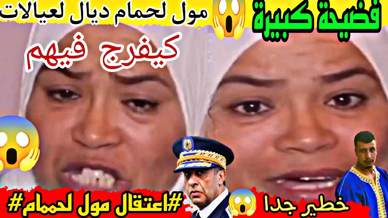 فضيحة من العيار الثقيل شوفو شنو لقاو مول الحمام لعيلات🥶كيتفج فيهوم عريانين😱 هادشي كيخلع😱