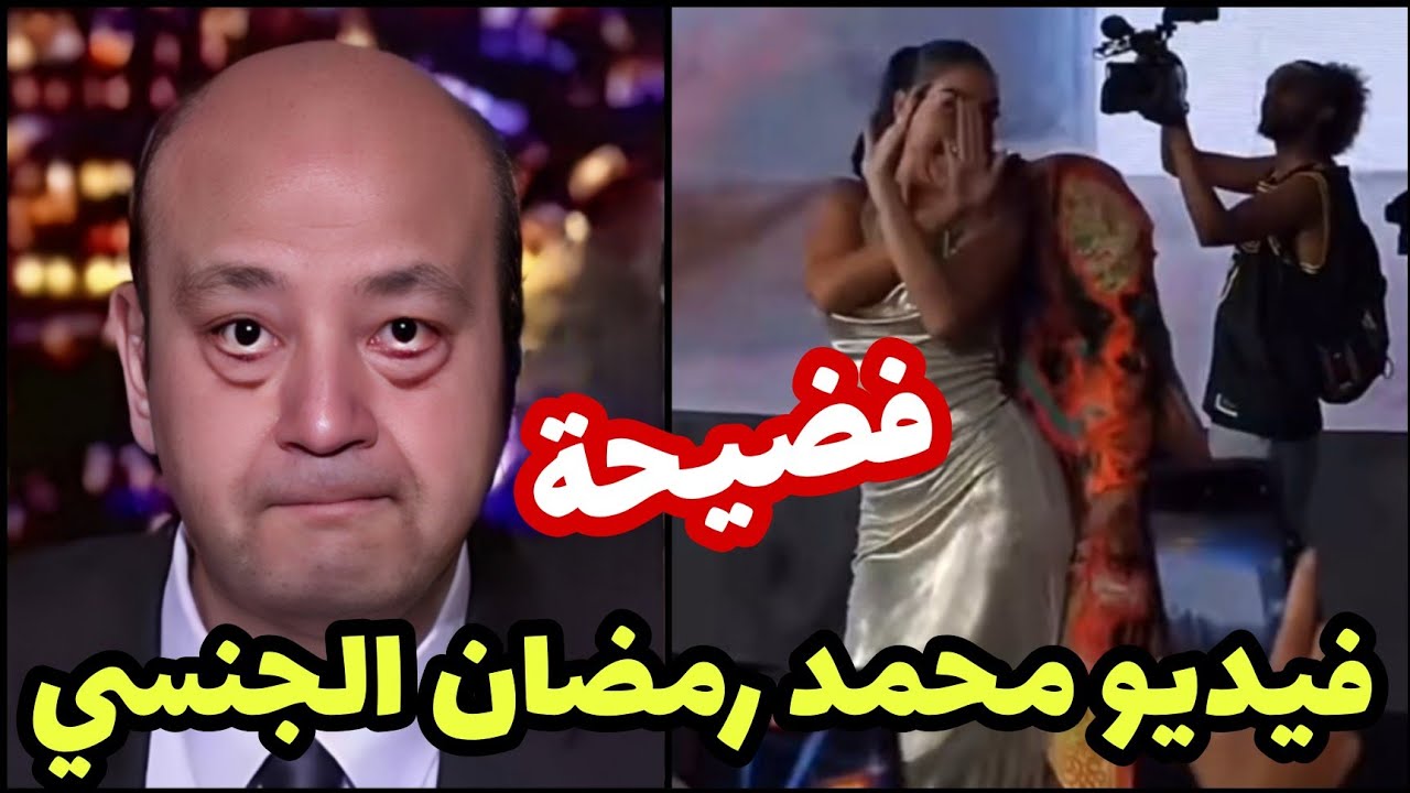 شاهد فيديو محمد رمضان الجنسي مع الراقصة بدرة ولحظة تلامس منطقه حساسه في جسدها فضيحة