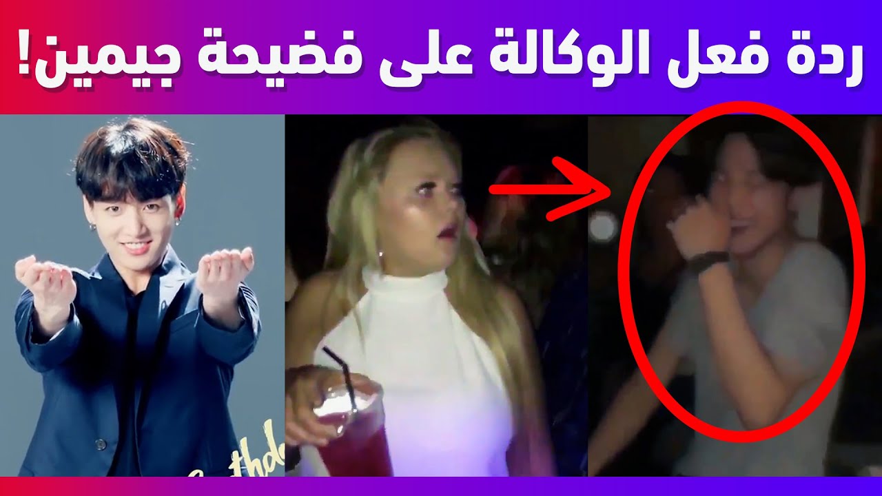 فضيحة جيمين داخل النادي الليلي | Jimin drunk in paris