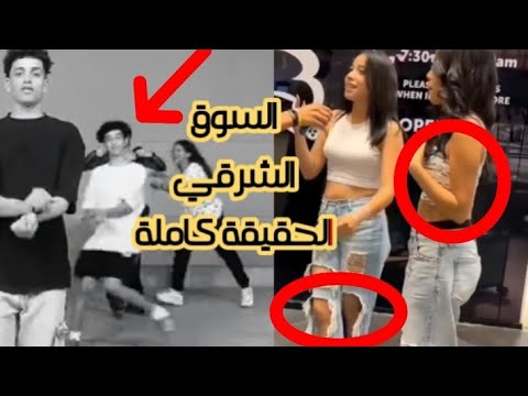 كا رثة السوق الشرقي في مصر وفيديو البنت الحامل المنتشر