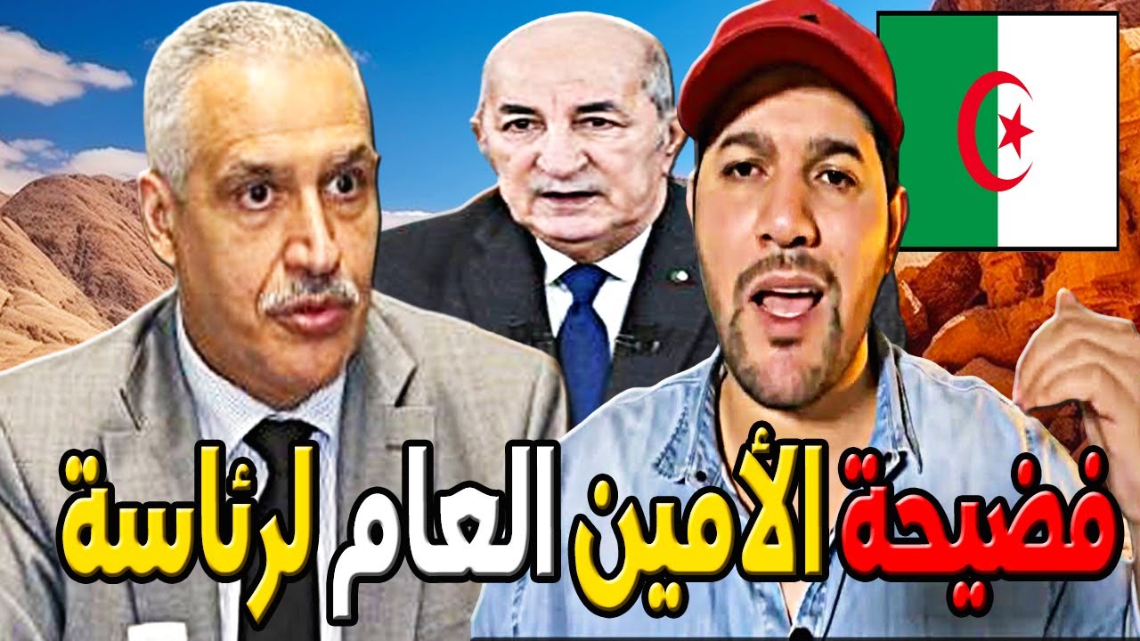 امير ديزاد فضيحة الأمين العام لرئاسة الجمهورية بموافقة تبون  😱 AMIR DZ 14/09/2024