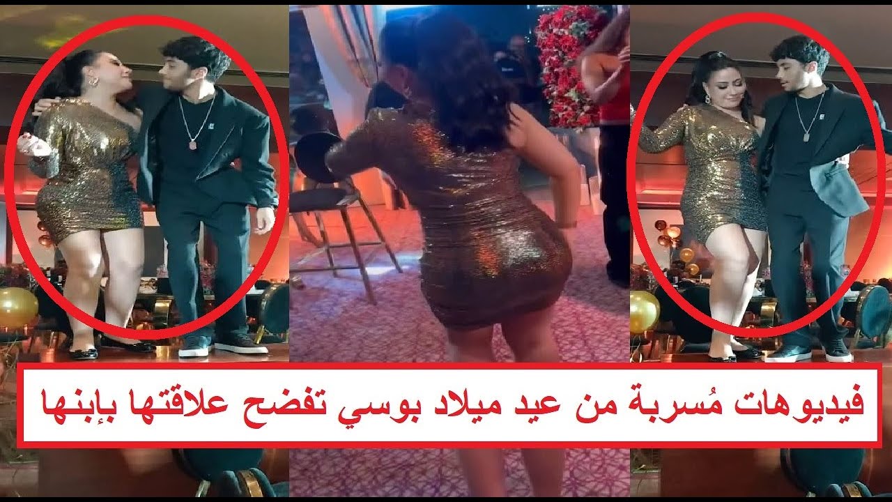 “سكرانة مع ابنها وبترقص معاه بقميص نوم” فيديوهات مسربة لعيد ميلاد الفنانة بوسي تكشف الوجه الآخر لها