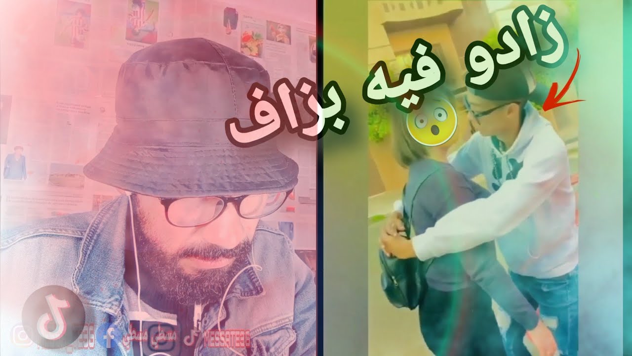 تيك طوك فضائح جنسية و متعة لجيل 2000 و ما بعدهم | Tik tok L9asirat o Bent 2000