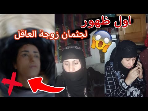 جريمة قتل سمية العاضي لزوجة عاقل حارة شملان بصنعاء | اول ظهور لجثمان الزوجة في كي.س😱😭